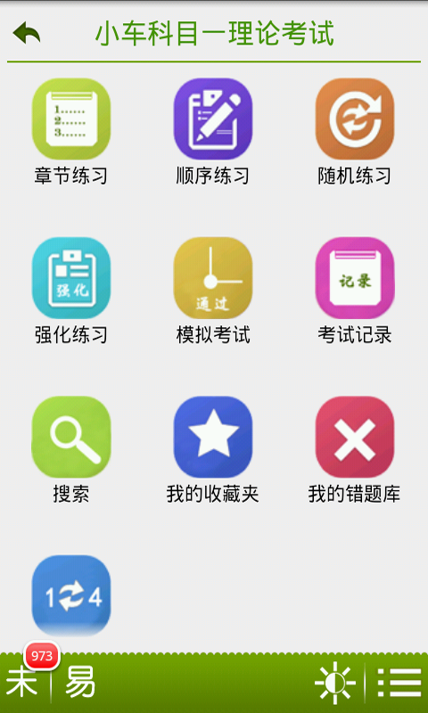 2014驾考必备截图2