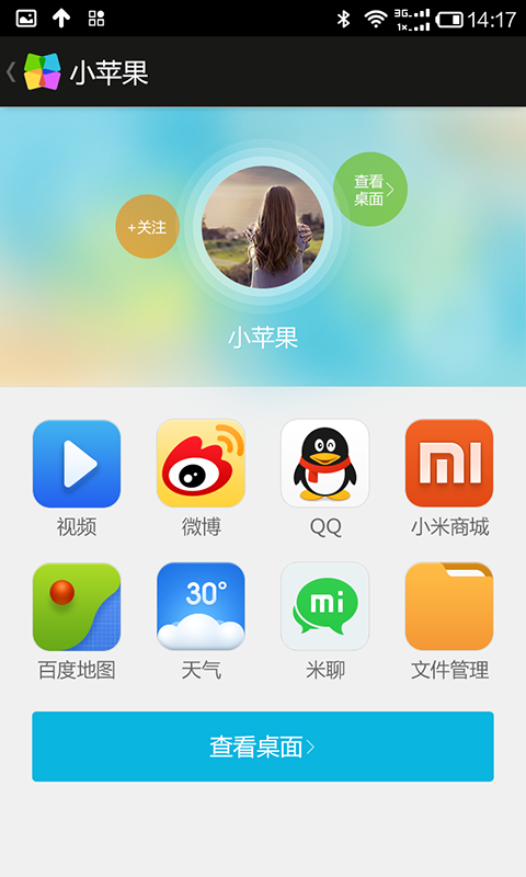 同享截图3