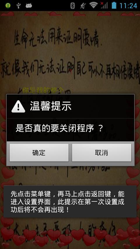 爱情表白截图5