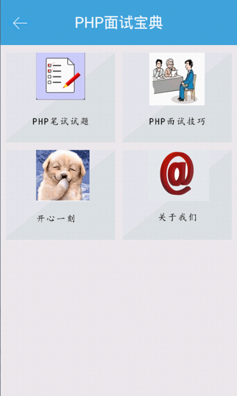 PHP面试宝典截图1