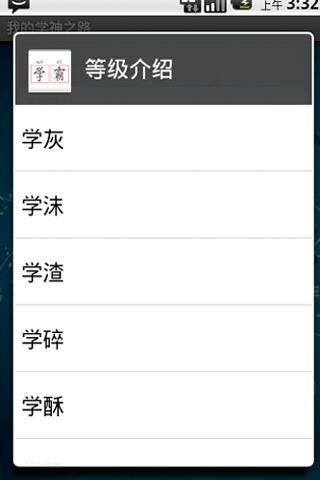 我的学神之路截图3