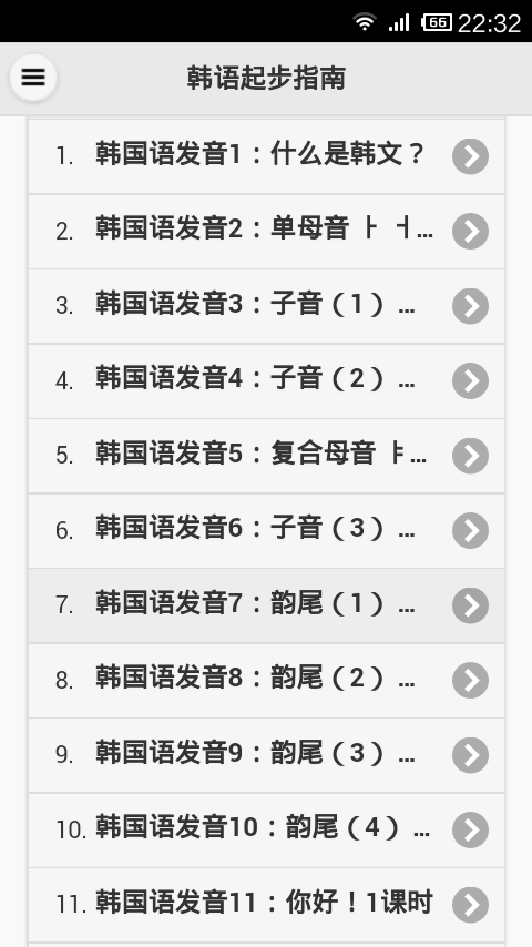 韩语学习起步指南截图3