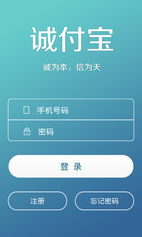 诚付宝截图5