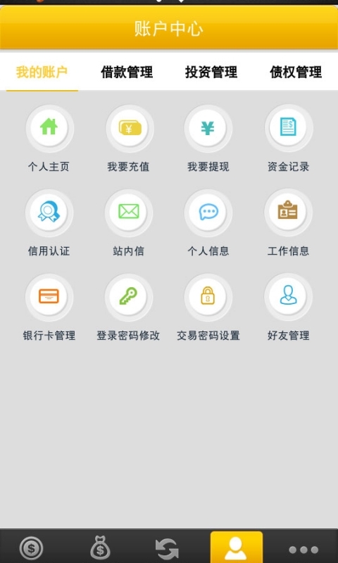 最易贷截图3