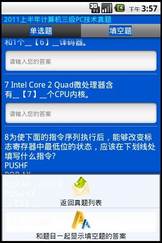 安考掌上题库-计算机三级PC技术真题截图2