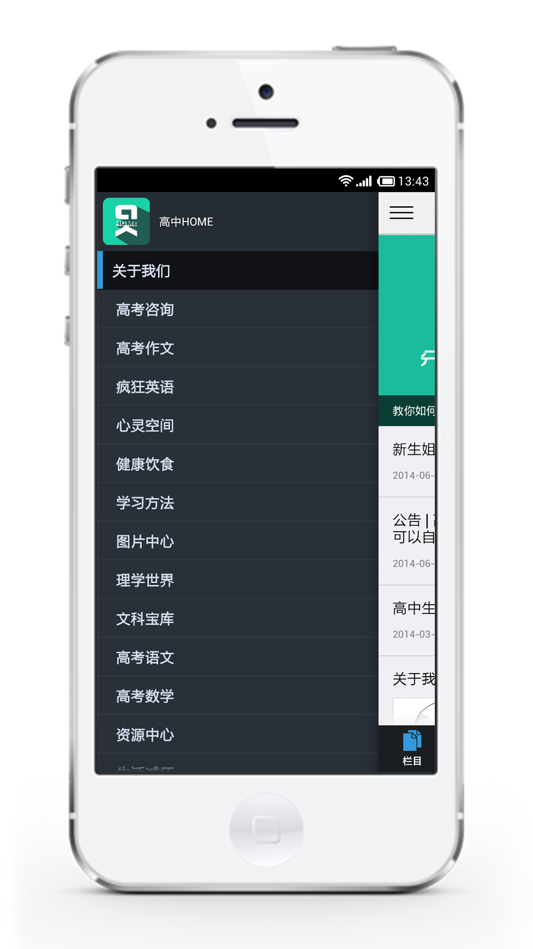 高中HOME截图1