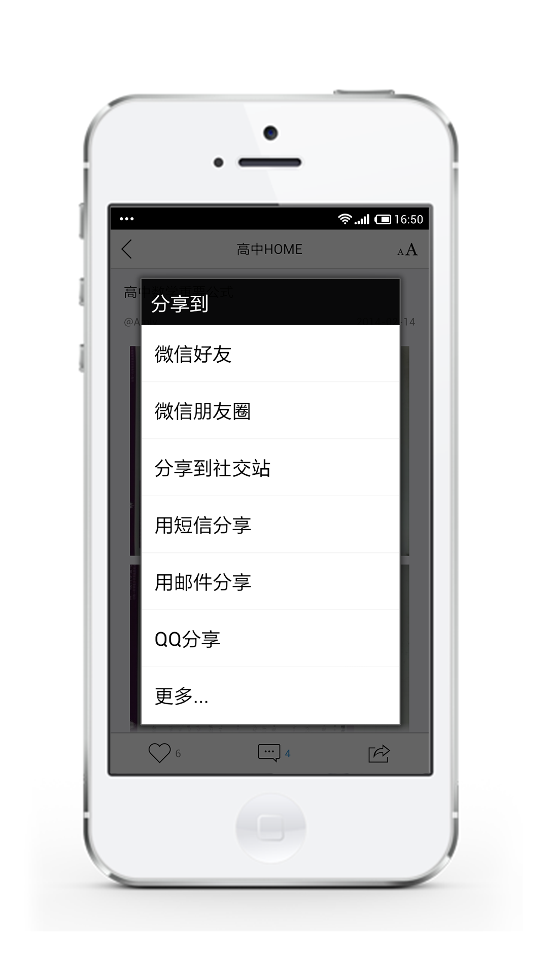 高中HOME截图4