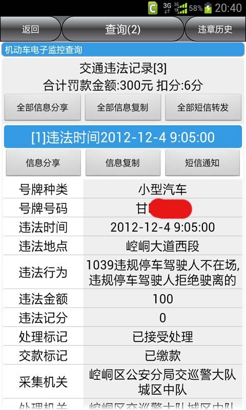甘肃违章查询截图3