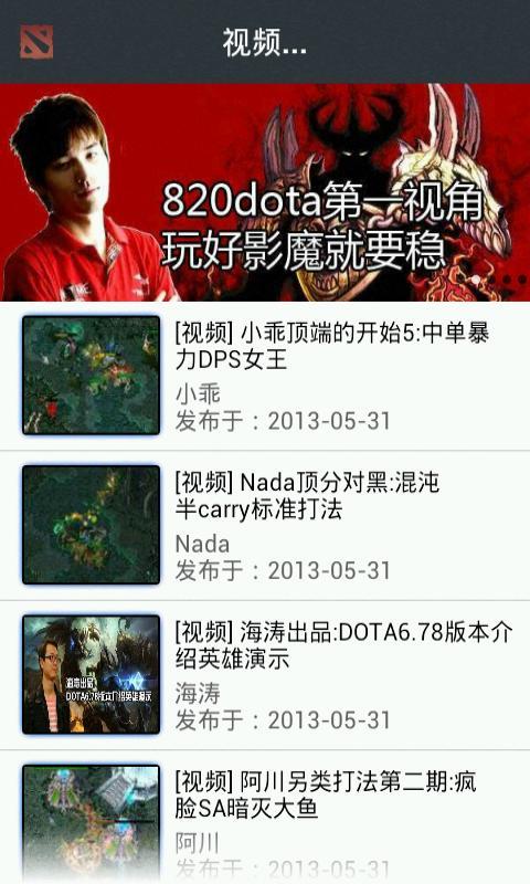 DotA迷你盒子截图1