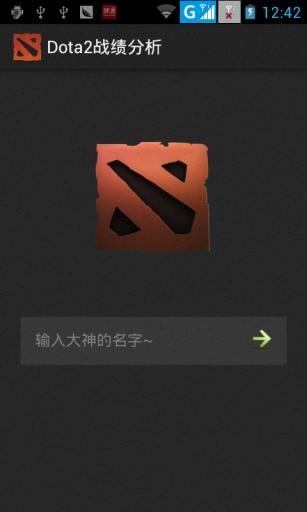 Dota2战绩分析截图1