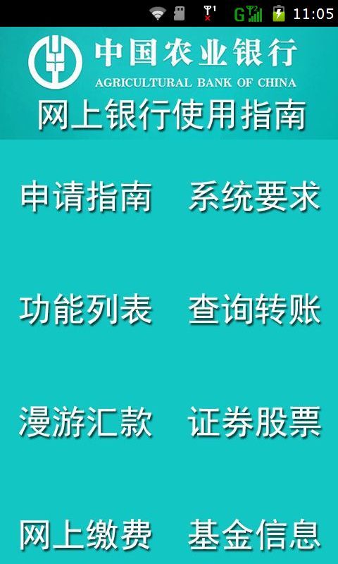 农行网上银行使用指南截图2