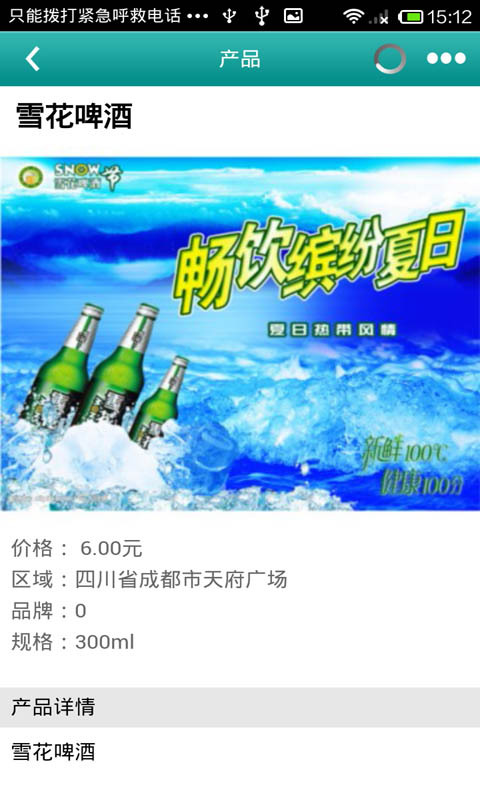 鑫金霞啤酒批发截图5