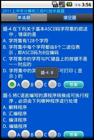 安考掌上题库-计算机三级PC技术真题截图3