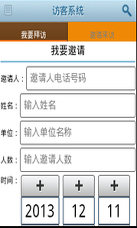 访客系统截图2