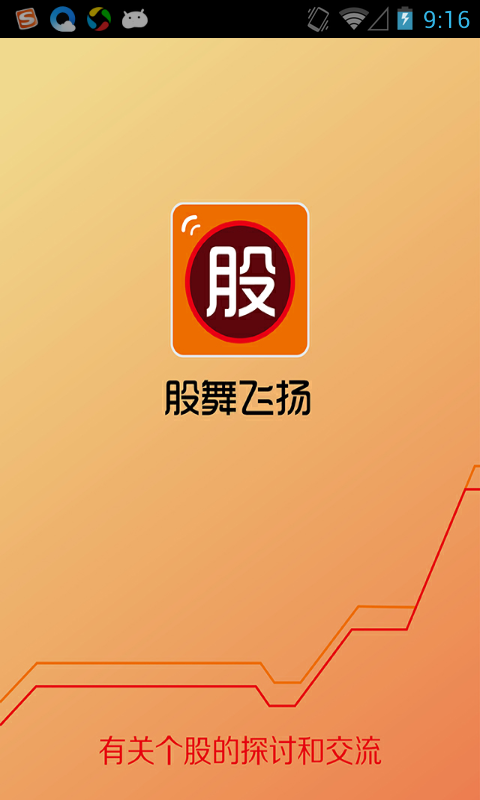 股舞飞扬截图1