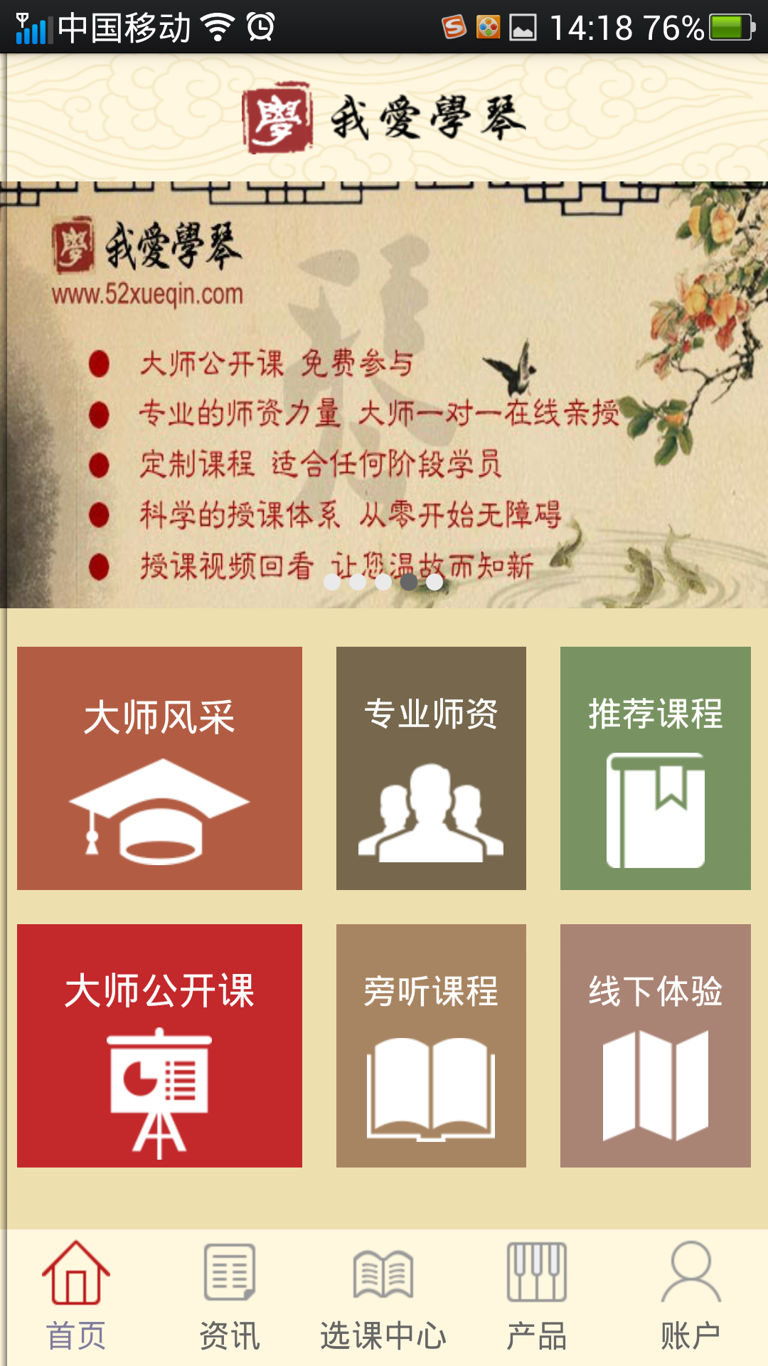 我爱学琴截图1