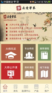 我爱学琴截图