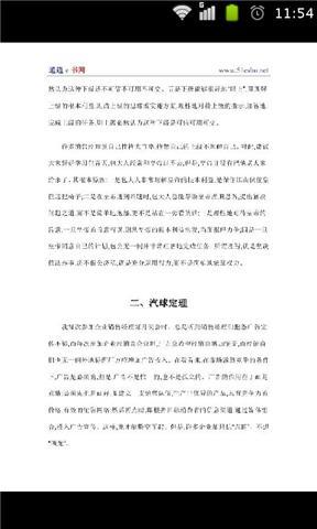 销售经理七大定理截图4