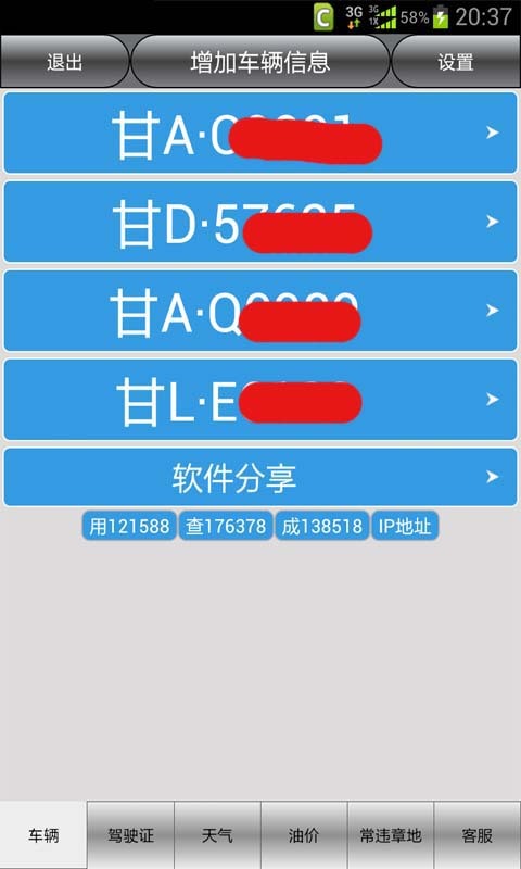 甘肃违章查询截图4