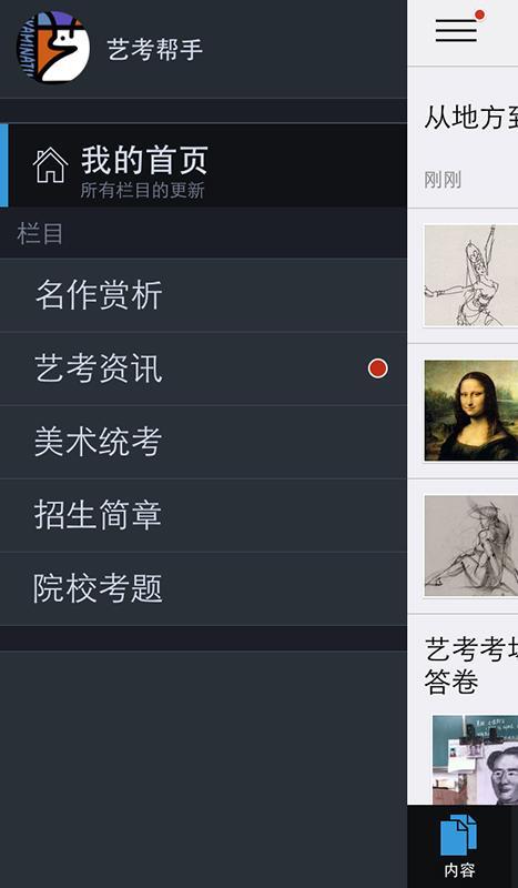 艺考帮手截图1