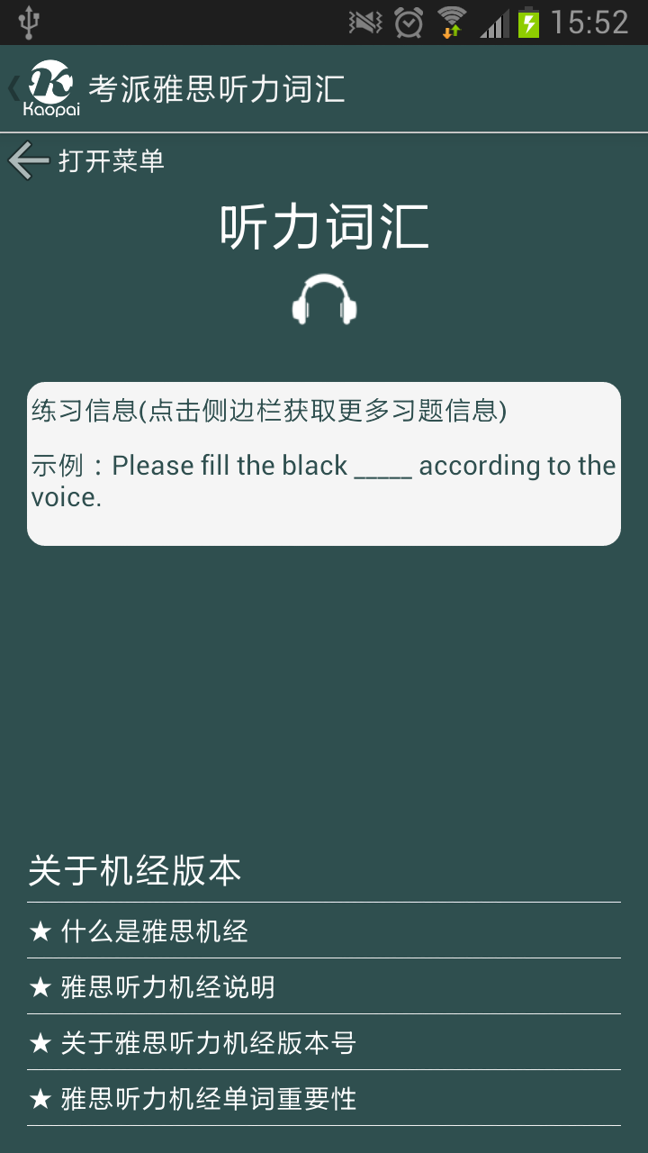 考派雅思听力词汇截图1