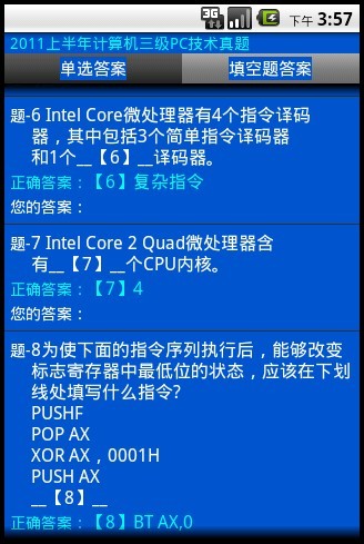 安考掌上题库-计算机三级PC技术真题截图1