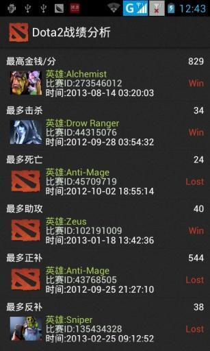 Dota2战绩分析截图4