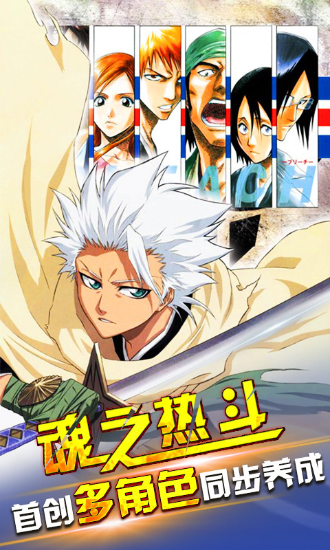 死神 限时浦原喜助 相似游戏下载预约 豌豆荚