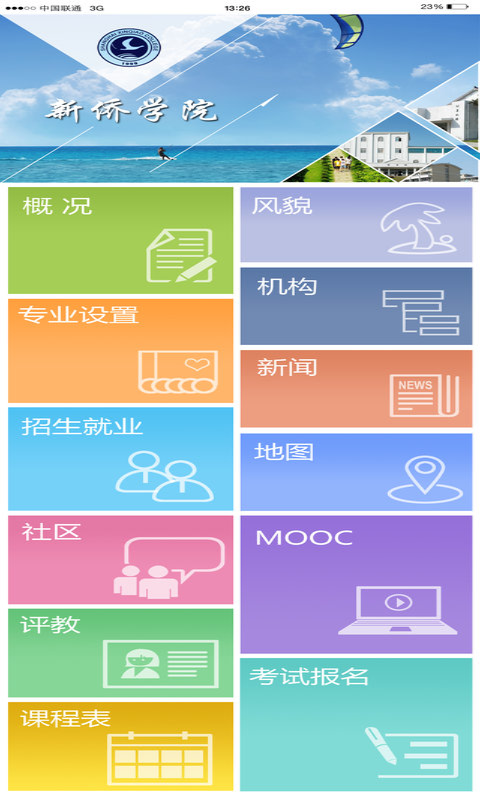 新侨截图1