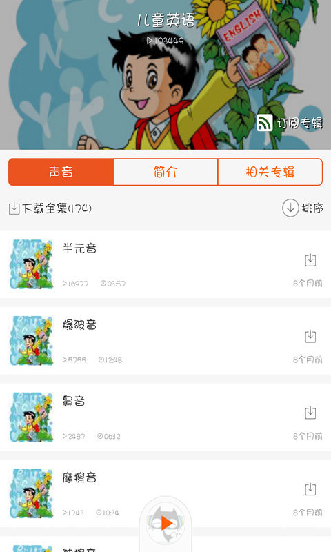 小学英语听力截图4