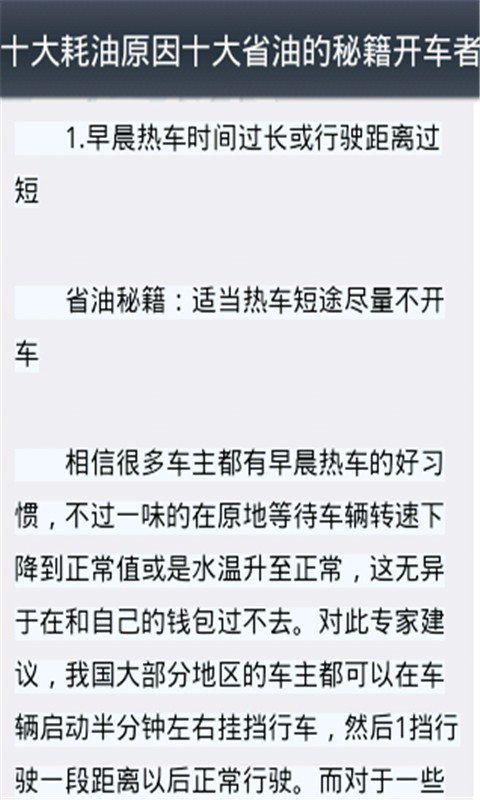 开车技巧指南攻略截图1