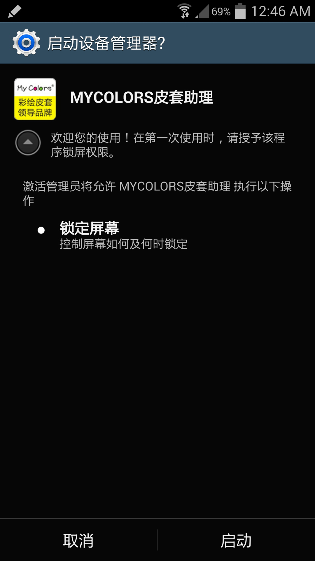 MYCOLORS皮套助理截图4