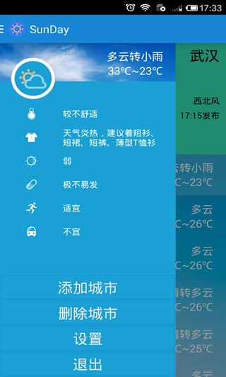 SunDay截图3