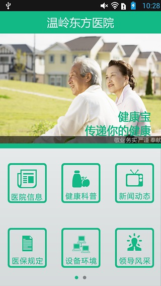 温岭东方医院健康宝截图2