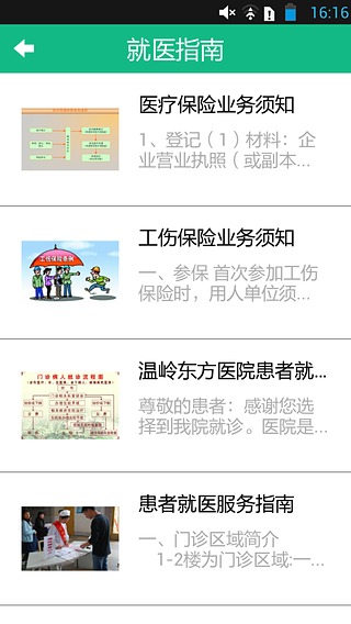 温岭东方医院健康宝截图4