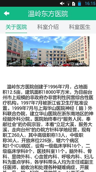 温岭东方医院健康宝截图3