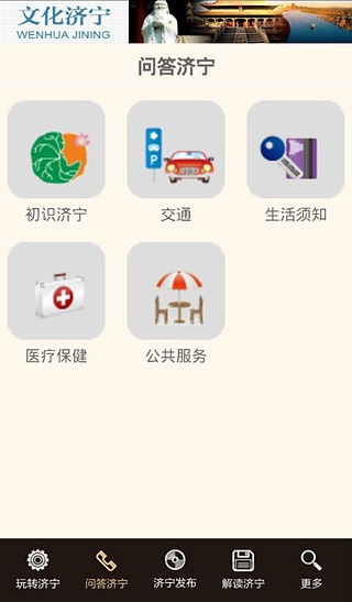 文化济宁网截图3