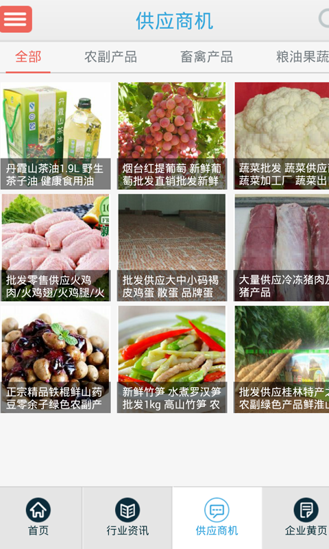 中国农产品交易截图4