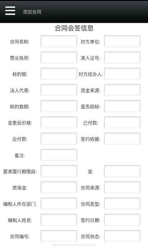 移动合同管理系统截图4