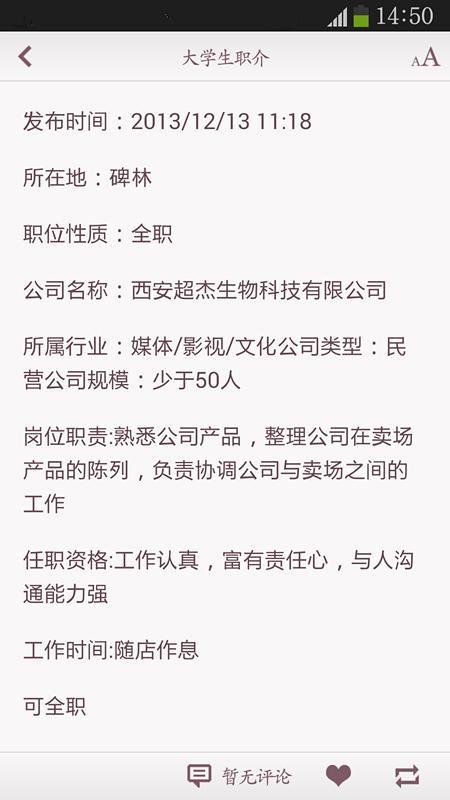 大学生职介截图2