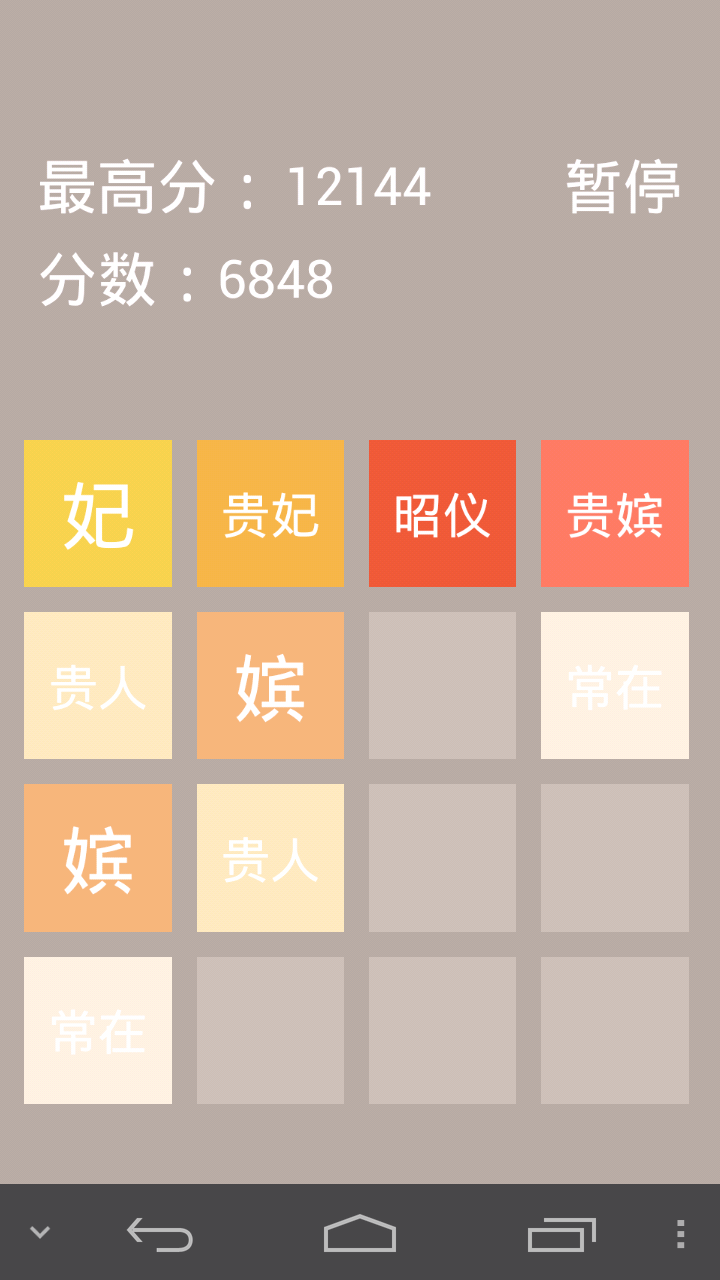 后宫2048截图3