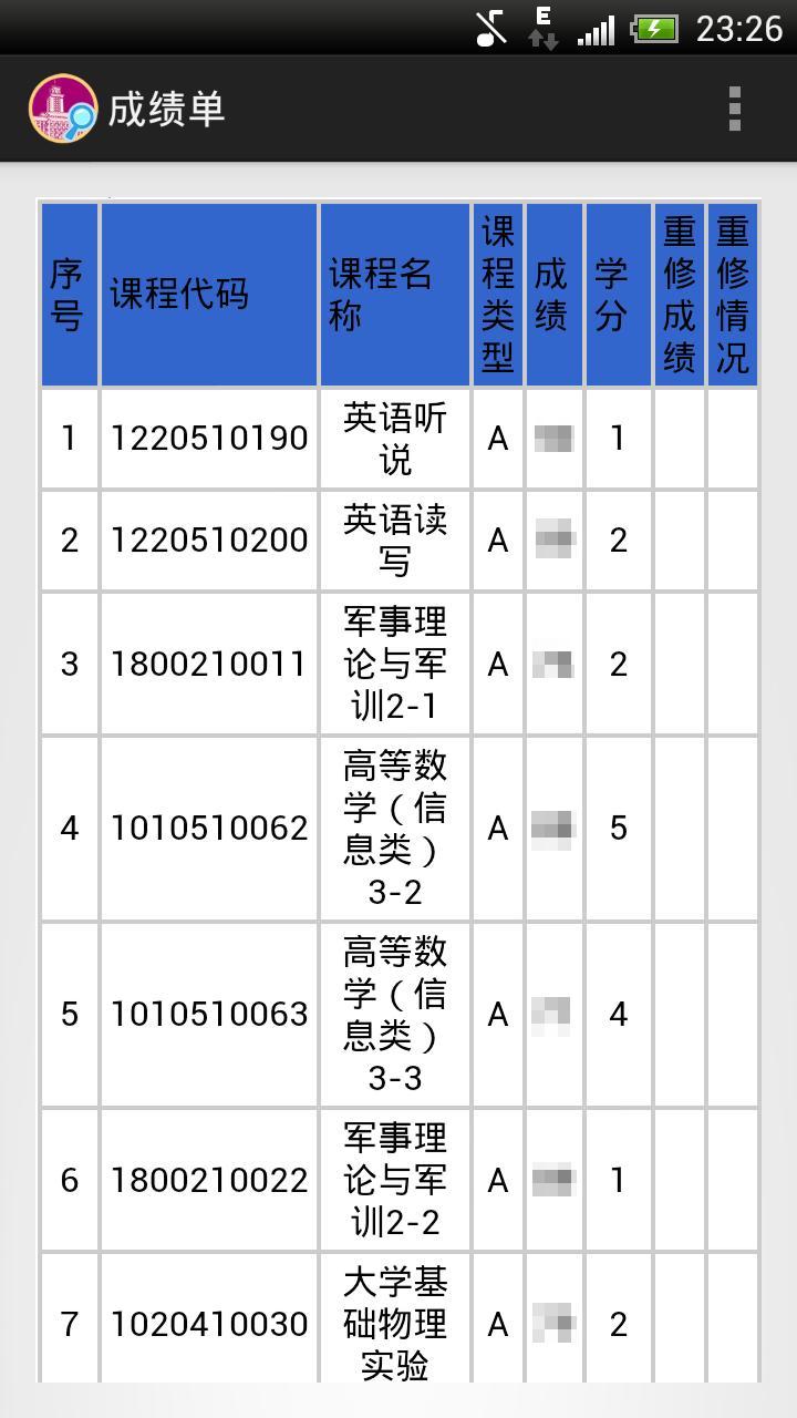 NKU教务系统客户端截图2