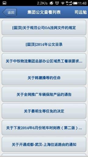 中铁物流OA截图2