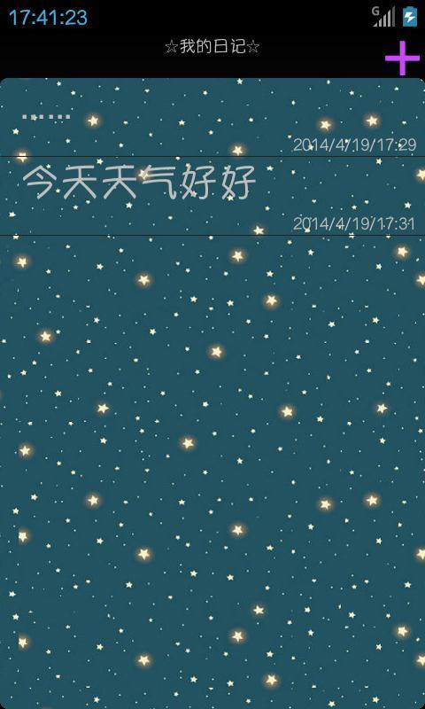 星星笔记截图1