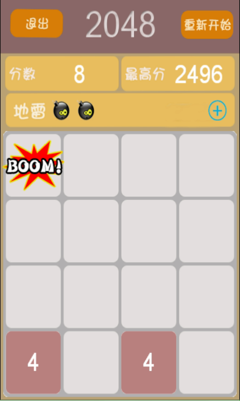 地雷2048截图4