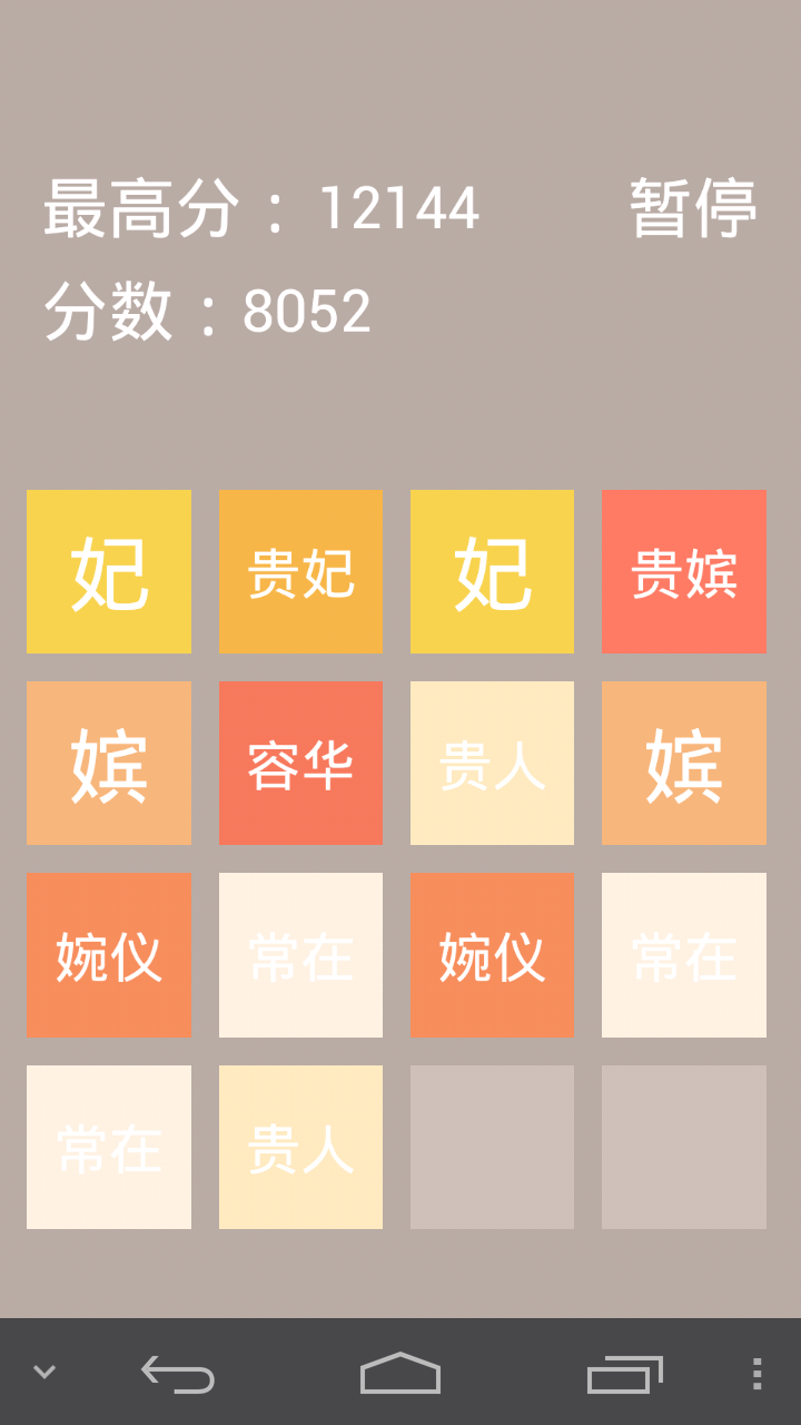 后宫2048截图4