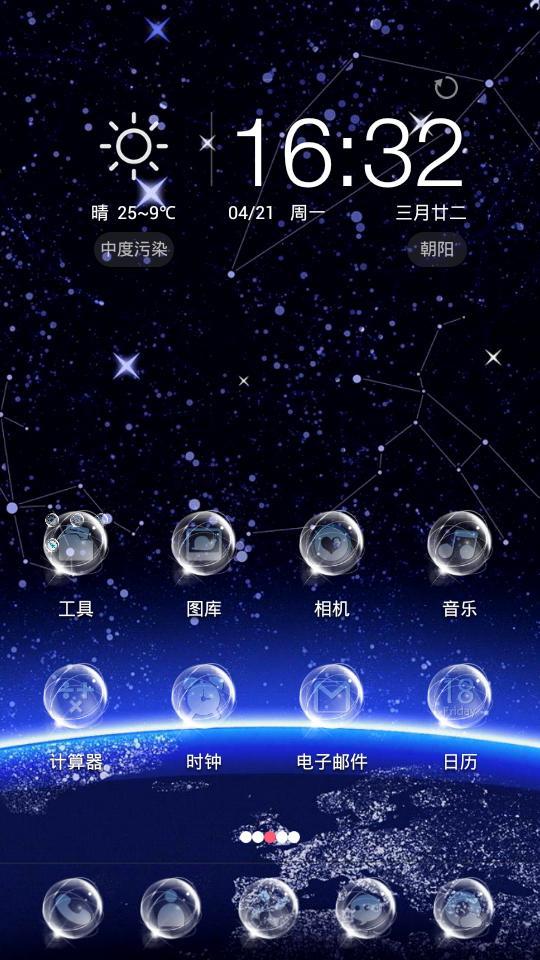 360手机主题-唯美星空截图1