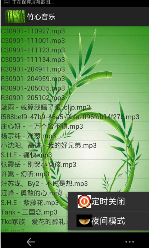 竹心音乐截图4