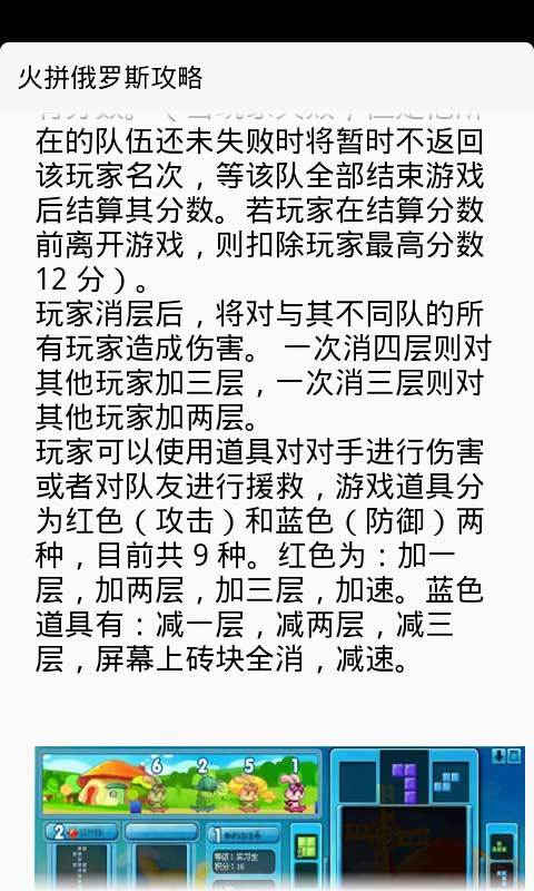 火拼俄罗斯攻略截图3