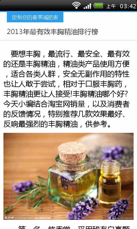 定制你的减肥表截图5